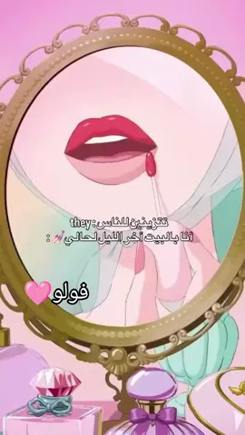 #explore #makeup #follow #skincareroutine #الشعب_الصيني_ماله_حل😂😂 