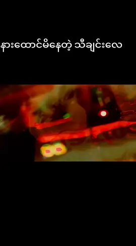 #ဝိုင်းစုရဲ့သီချင်းသစ်လေး #မတော်တဆတစ်ယောက်ယောက်ကလာမေးဖြစ်ခဲ့ရင်မင်းနဲ့အကြောင်းတွေမပြောပြခြင်းဘူး#myofficalaccount 