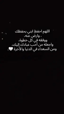 #الى #ابني_حبيبي🤍 #متابعة_قلب_تعليق_مشاركة_ #تصميم_فيديوهات🎶🎤🎬 #الحمدالله_علی_کل_حال❤ 