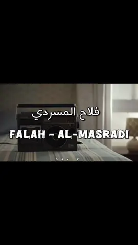 ياعين لا تبكين وعيونه تنام | #فلاح_المسردي #fyp #اكسبلورexplore #foryoupage #fyppppppppppppppppppppppp 