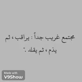 #للعقول_الراقية_فقطシ  #اقتباسات_عبارات_خواطر 
