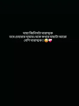 _মায়া জিনিসটা মারাত্মক তবে চেহারার মায়ার থেকে কথার মায়াটা আরো বেশি মারাত্মক!!😅❤️‍🩹 #foryourpage #foryou #pypシ  #viralvideo #stutasvideo  @TikTok Bangladesh @tiktok bangladesh official 