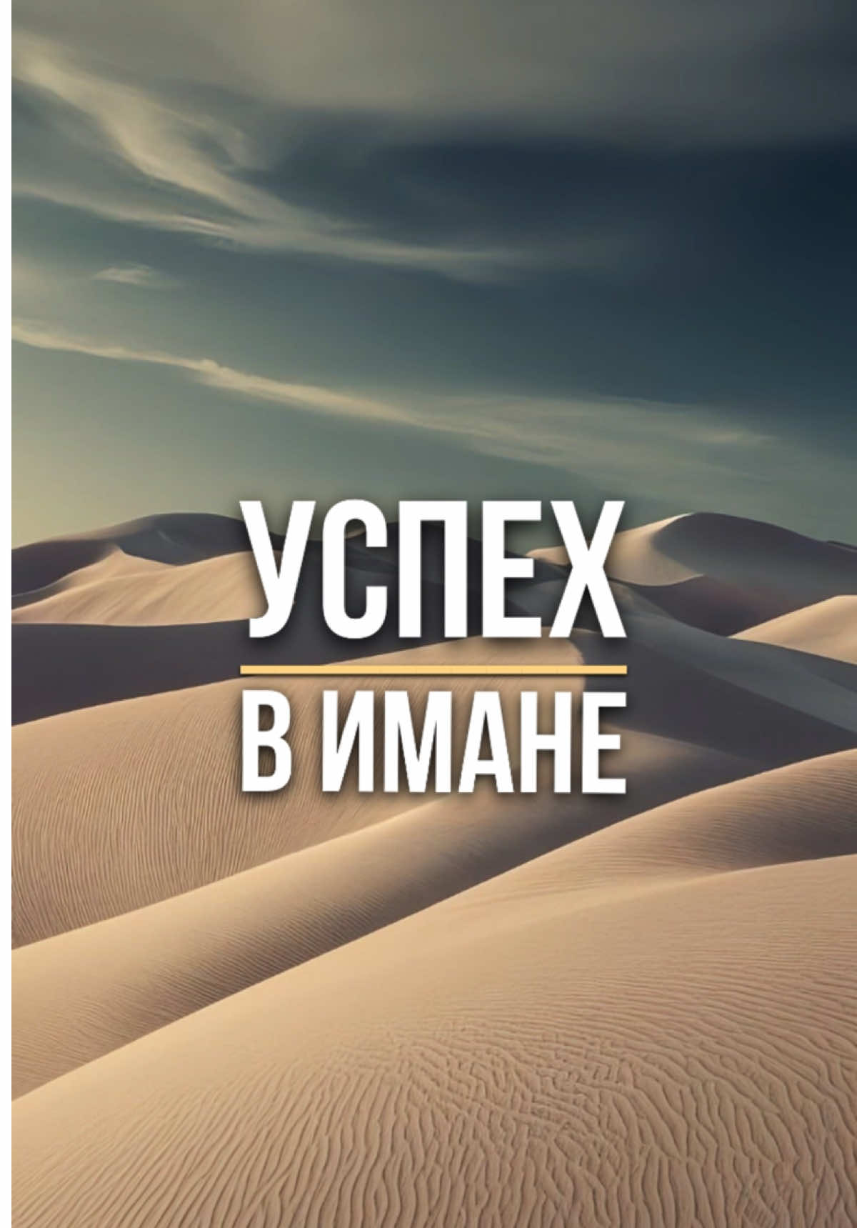 Воистину, Аллах знает сокровенное небес и земли. Аллах видит то, что вы совершаете. 49:18 О те, которые уверовали! Обратитесь за помощью к терпению и намазу. Воистину, Аллах - с терпеливыми. 2:153 #напоминание #ислам #намаз 