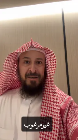 #غيرمرغوب#
