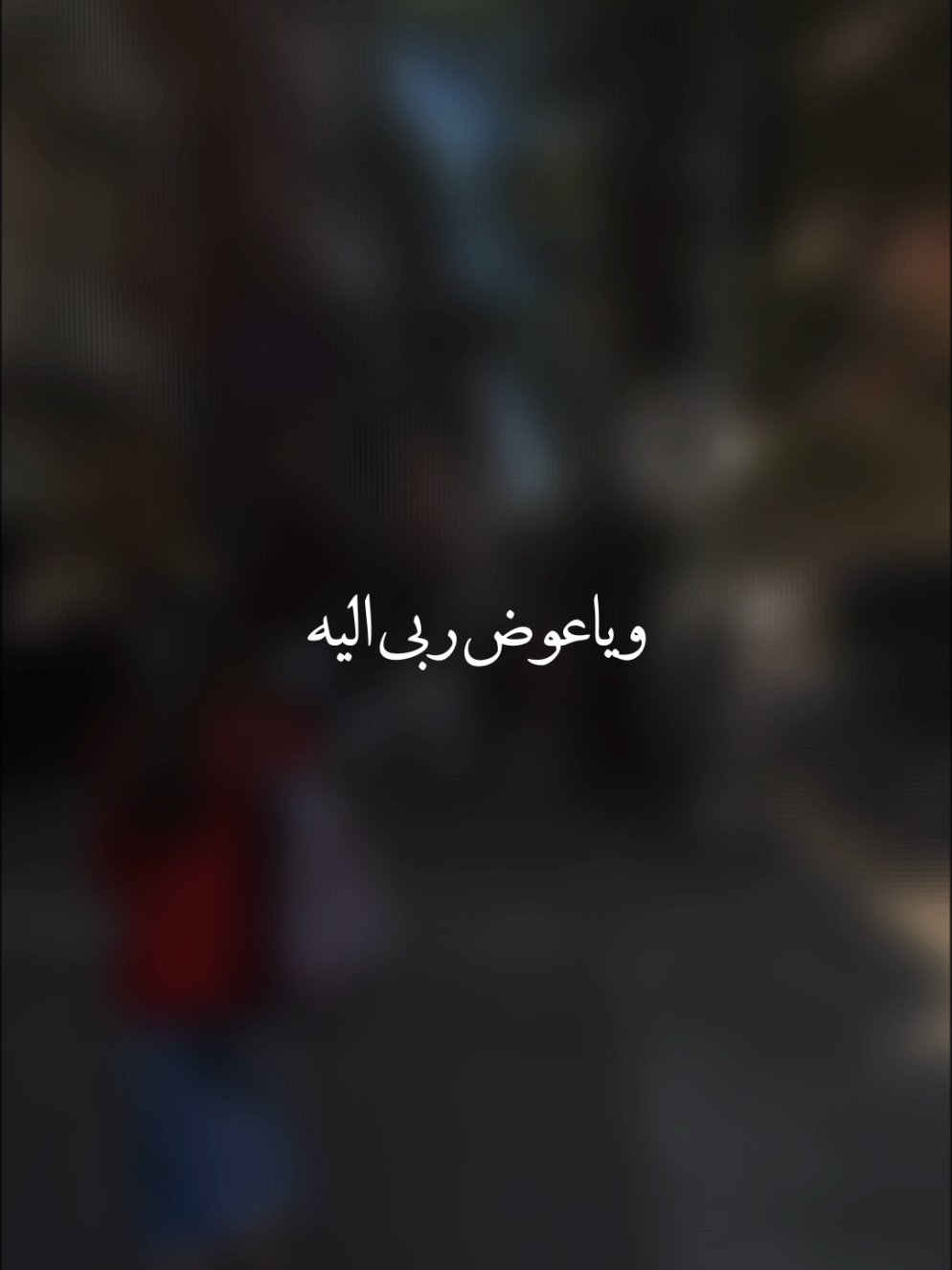 #يبتدي_يومي #طاهر_العجيلي #creatorsearchinsights #foryou 