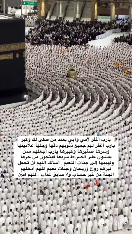 #اللهم_اغفرلي_ولوالداي #صدقة_جارية_لوالدي_وللمسلمين_والمسلمات #اللهم_صلي_على_نبينا_محمد #يوم_الجمعه 