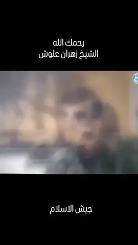 نحنا اسلام جيش الاسلام💔😔 