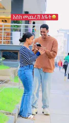 #fyppppppppppppppppppppppp #ethiopian_tik_tok🇪🇹🇪🇹🇪🇹🇪🇹 