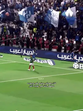 ياااااه #alhilal #alhilalfc #الهلال #ليوناردو #ميتروفيتش 