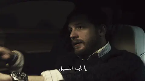 #باسم_الكربلائي #توم_هاردي #foryou #افلام #movies 
