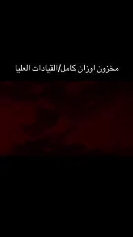 #CapCut #القيادات_العليا #كلاش #سلومو #العشيره 