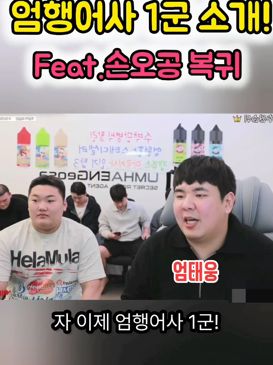 💖엄행어사 1군 소개하겠습니다! 💖엄행어사로 복귀한 손오공 앞에서👉 엄행어사 1군 멤버를 소개하는, 엄태웅💖 #엄태웅 #엄행어사 #손오공 #조용훈 #김윤태   . 정의 구현