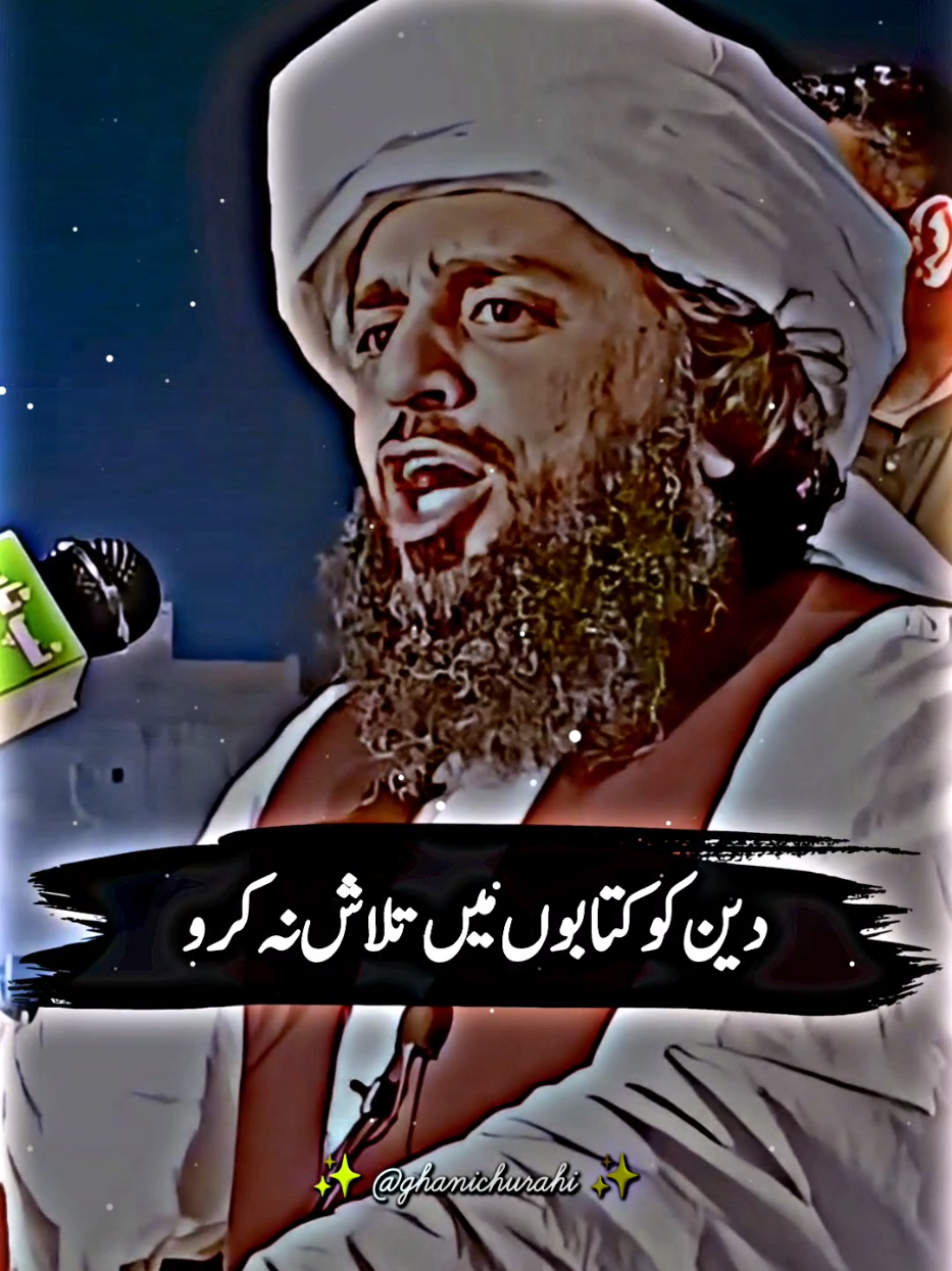 دین کتابوں میں نہیں ملتا 💞💐💯  #islamiclearning #growmyaccount #پیر_چورہ_شریف #پیر_سید_احمد_محمد_شاہ_گیلانی #peace @M Usman Ghani 