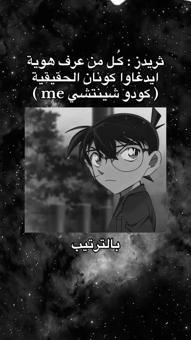 #المحقق_كونان #كودو_شينتشي #المحقق_العظيم #كونان #شارلوك_هولمز 