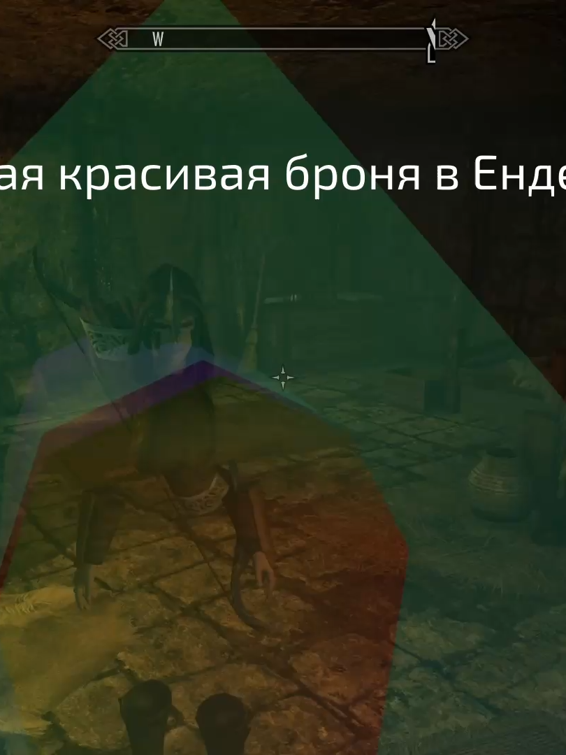 Самая красивая броня в Ендерал#enderal #skyrim #скайрим #game #мод #skyrimmemes #скайриммемы #скайриммем #броня #баг