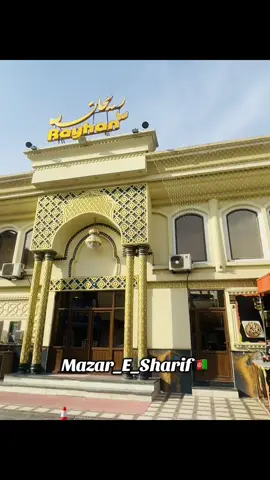 #afghanistan🇦🇫 #mazarsharif🇦🇫♥️ #مزارشریف #رستورانت_ریحان #100kviews 
