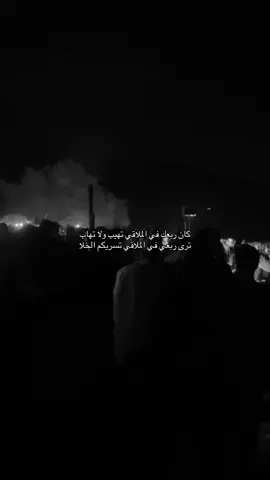 #ربعي #salalah #oman #explore #الشحري ان كان ربعك في ملاقي تهيب ولا تهاب ترا ربعي في الملاقي تسريكم الخلا 