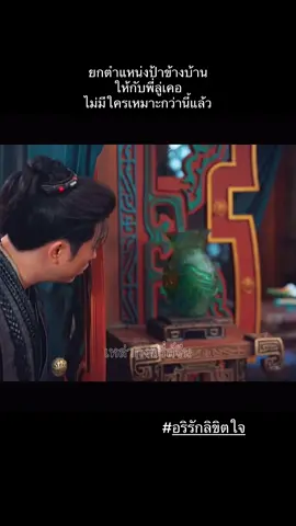 นอกจากจะชอบทำตัวเป็นป้าข้างบ้านแล้ว พี่ลู่เคอแพ้เสียงในหัวตลอด #ซีรี่ย์จีน #fatedhearts #chenzheyuan #liqin 