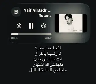 اثنينا خنا بعض لما رضينا بالفراق #نايف_البدر #اغاني #foryoupage #fyppppppppppppppppppppppp #loveyou 