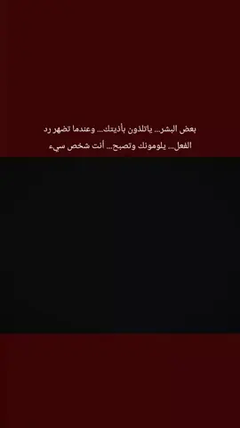 #ذواقين__الشعر_الشعبي  #عبارتكم_الفخمه📌📿  #صعدو_الفيديو #محد_مهتم 