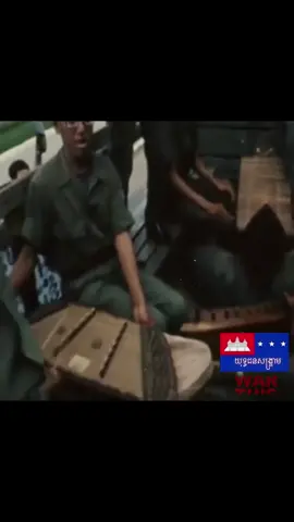 យុទ្ធជនសង្គ្រាមសាធារណរដ្ធខ្មែរ🫡🎶