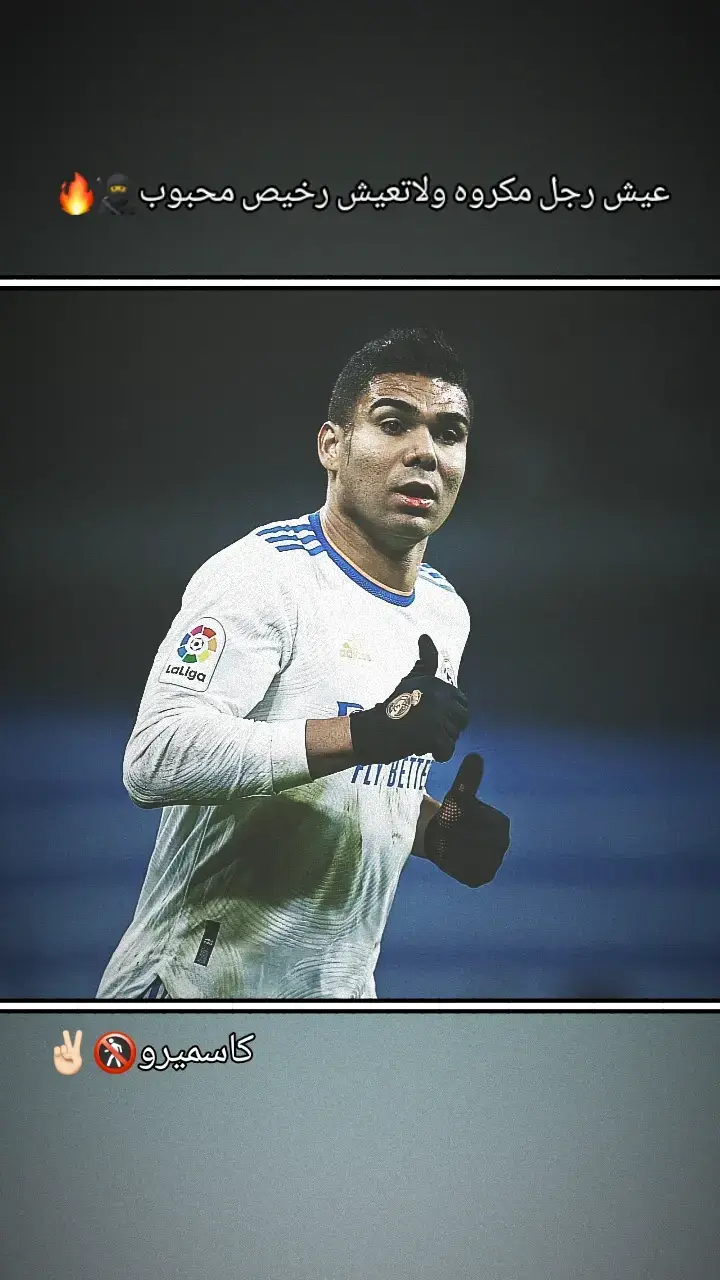 #مستر_اسينسيو👑🔥 #ها_وليدي_تريد_تعبر🚷🔥 #فالفيردي🇺🇾 #البرازيل🇧🇷 #رونالدو🇵🇹 