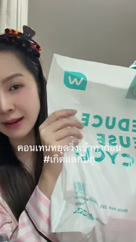 ชีวิต..#เกิดแต่กับกู 🤣🤣  อย่าลืมเช็คกันดีๆนะคะ #วัตสัน  คลิปนี้ลงขำๆไม่ได้โทษใครค่า