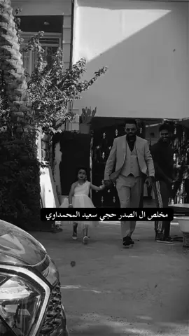 #حجي_سعيد_المحمداوي #شعله_الصدرين #الكرخ #جيش_الامام_المهدي #سرايا_السلام_لَوٌآء_315_314_313_ 