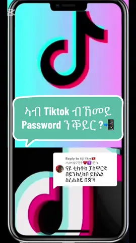 Replying to @tiji fkrr🇻🇳 ሓውዜናዊት♥️✝️🕊 ከመይ ጌርና ፓስዎርድ ንቕይር ኣብ ቲክቶክ ? How to change password on TikTok? #ትግራይ_ንዘለኣለም_ትነብር🙏🇻🇳 #eritreantitkok #tigrinya #eritrean #eritreantiktok🇪🇷🇪🇷habesha 