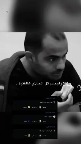 #ittihad #الاتحاد #هواجيس 
