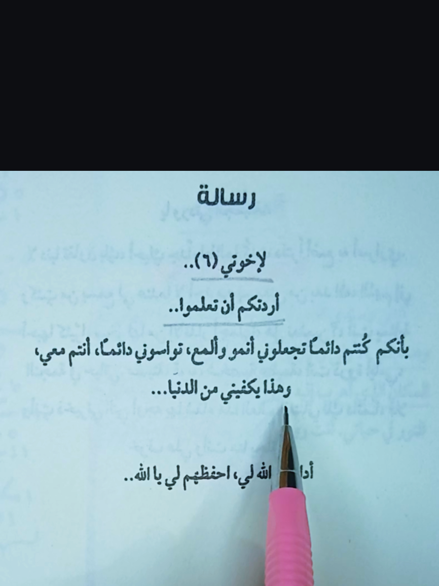 ادامكم الله لي احفظهم لي يالله 💛👍💜