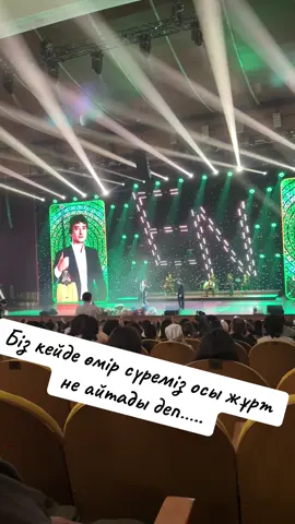 #жұртнеайтады @Еркін Нұржанов 