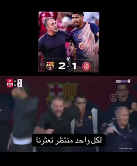 باككككككك #برشلونة#هانزي_فليك 
