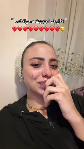 الحمد لله ❤️❤️❤️❤️❤️❤️😭 أنا اسفه علي اني مش مرتبه شكلي ولا كلامي بس أنا مقدرتش مشاركش معاكوا لعل وعسا الفديو بتاعي يفرق مع حد لسه مأجل صلاه ❤️