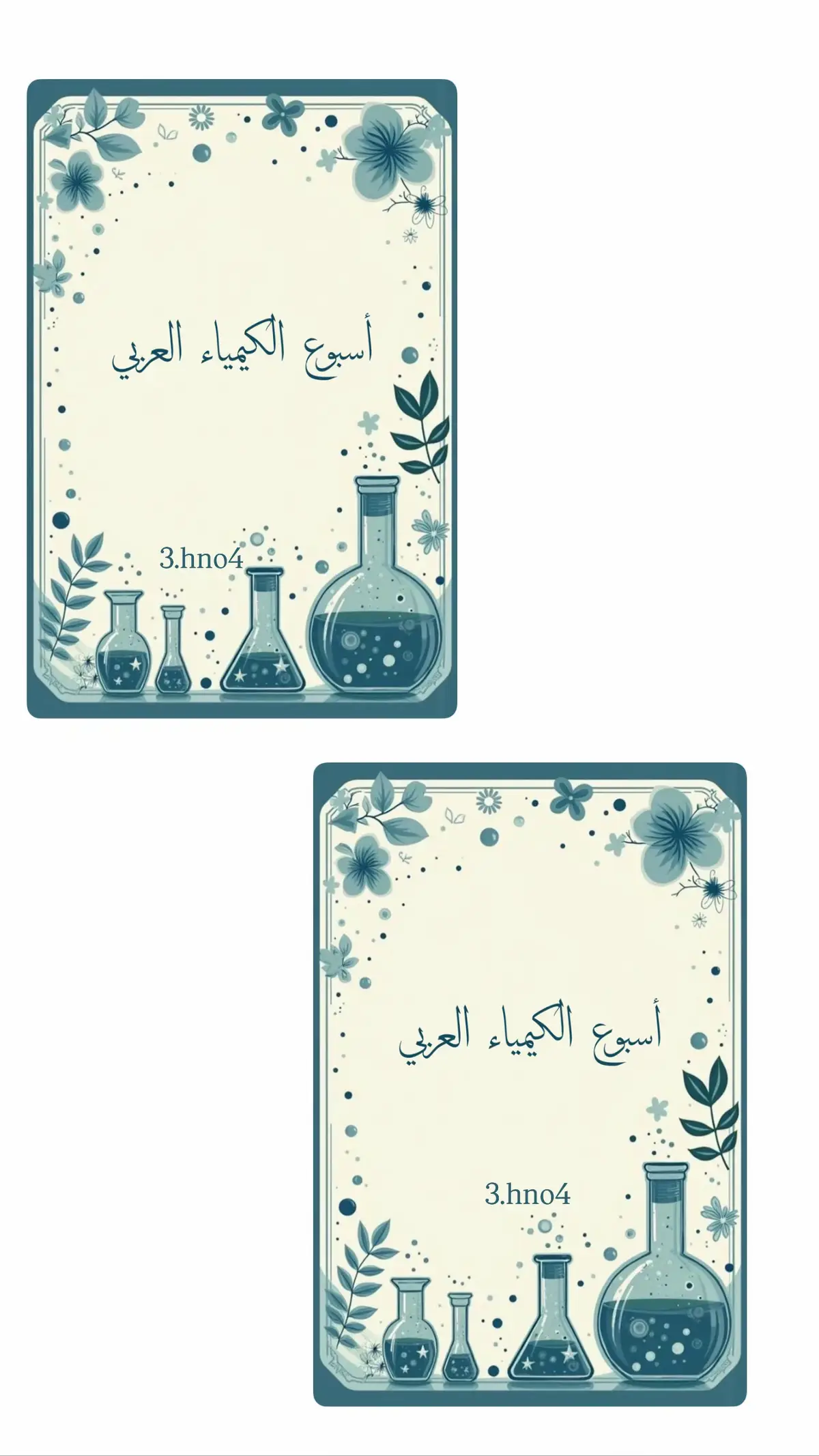 #اسبوع_الكيمياء_العربي #الكيمياء #خدمات_طلابية #معلمات #توزيعات_مدرسية 
