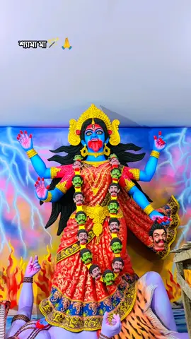 শ্যামা মা🪄🙏#সনাতনীভিডিও🚩🚩 #রাধাগোবিন্দমন্দির🛕🙏 #foryour #মচন্দ্রপুরপলাশবাড়ীগাইবান্ধা 