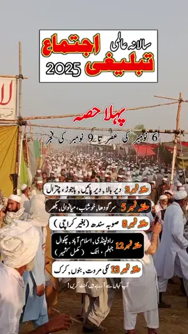 Raiwind ijtama 2025 ❤ ثواب کی نیت سے شیئر کریں 