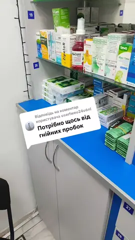 Відповідь користувачу @userfweu24u6nl #рек #фармацевт 