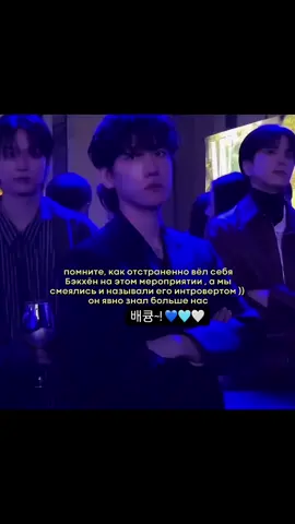 тот факт, что его не было там в этом году говорит о многом )) #baekhyun #exo #fyp #foryou