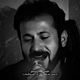 ڕابردوو؟#farhadzirak #فەرهادزیرەک #hawler #slemani #farhadzirak🎻 