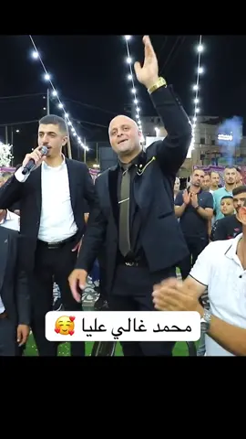 محمد غالي عليا 🥰🥰🥰#حفلات_فلسطينية #زفة_العرسان #زفاف #ستوديو_فرح #شعبيات 