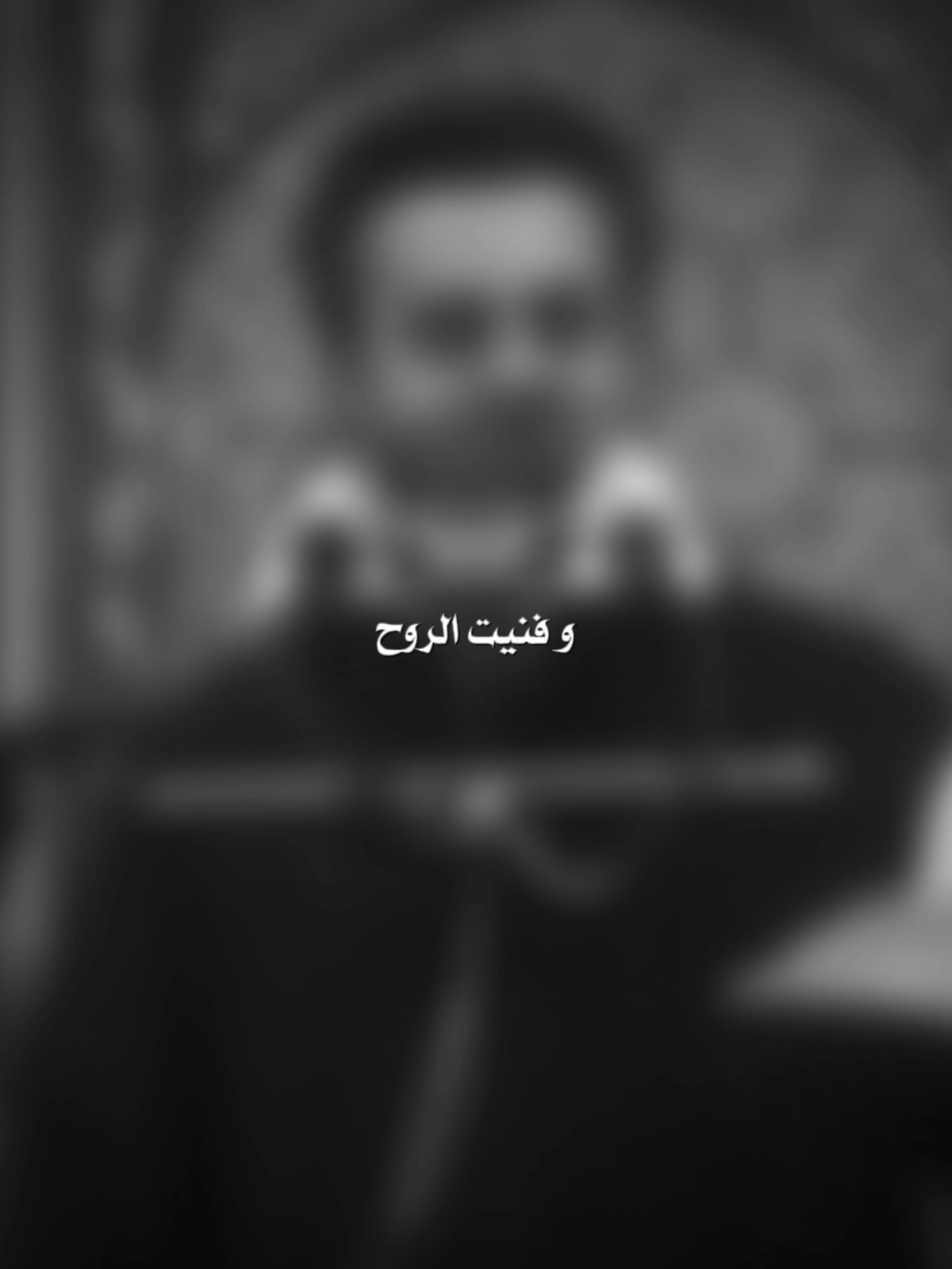 يَا ما سِهِرْ جِفْني ، و تِعَبْ قَلبي ، و فِنيت الرُوح ، وَ إعْلىٰ الصبر ، دَلاني فَقْدَكْ ، يَا أعَزْ مَفْقودْ 💔. | دمج قصيدة : سور البنيته ، و قصيدة : سهرانه عيني | #سور_البنيته #سهرانه_عيني #ملا_باسم_الكربلائي #جابر_الكاظمي #علي_السقاي #التراث_الباسمي