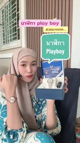 #เทรนด์วันนี้ มันสวยไฮโซมากแนะนำเลยค่าต้องมี #นาฬิกาข้อมือ #นาฬิกาplayboy #playboy #นาฬิกาข้อมือผู้หญิง 