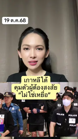 เกาหลีใต้คุมตัวผู้ต้องสงสัยสแกมเมอร์ในกัมพูชา กลับมาสอบสวน #เกาหลีใต้ #กัมพูชา #สแกมเมอร์ #ข่าวTikTok #เล่าเรื่อง 
