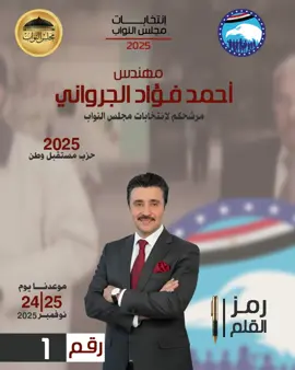 نعم لمستقبل أفضل .. نعم لمستقبل مشرق نعم لأبن بلدنا مهندس أحمد فؤاد الجرواني لأنتخابات مجلس النواب لعام 2025 #مركز_ومدينة_طنطا مشاعر صادقة وتأييد للمهندس المهندس أحمد الجرواني  متمنيين له التوفيق والنجاح إن شاء الله 📍شير كتير جدا 👌👌 #مجلس_النواب #طنطا #احمد_فؤاد_الجرواني #انتخابات٢٠٢٥ #شير
