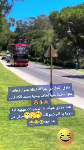 #مراكش_الحمراء_الرباط_طنجة_مكناسـ #الشعب_الصيني_ماله_حل😂😂 #😂😂😂😂😂😂😂🤭🤭🤭🤭😂😂😂😂😂😜😜😜😜😜 #😂😂😂😂😂😂😂🤭🤭🤭🤭😂😂😂😂😂😜😜😜😜😜 #😂😂😂😂😂😂😂🤭🤭🤭🤭😂😂😂😂😂😜😜😜😜😜 