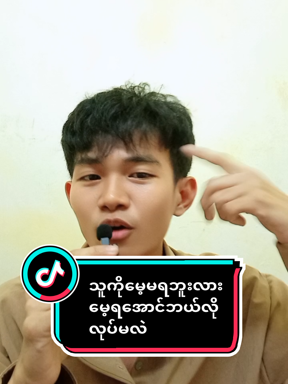 သူ့ကိုမေ့မရဘူးလားဒါဆိုဒီvdလေးကိုအဆုံးထိကြည့်သွားနော်💡 #Wakeupnyochaw #အသိပညာဗဟုသုတရရှိစေရန်ရည်ရွယ်ပါသည် #tiktok 