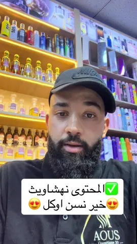 ✅المحتوى نهشاويث خير نسن اوكل #باتنة_خنشلة_ام_البواقي_سوق_هراس_تبسة #الشاوية_خنشلة_باتنة_ام_البواقي_تبسة #ثنية_العابد_05♥️♥️♥️♥️♥️♥️♥️♥️♥️ #اريس #منعة #foryoupage 