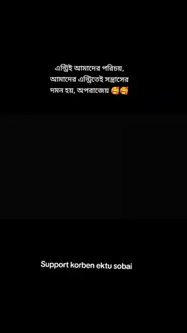 APBN মানেই আগুন 🔥🔥, APBN মানেই ব্র্যান্ড 😎🥰 #বাংলাদেশ_পুলিশ #এপিবিএন_ফোর্স #সাপোর্ট_করলে_সাপোর্ট_পাবেন #ভাইরাল_করে_দাও 