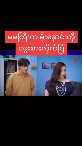 #ရမ္မက် #ရမ္မက်ဇာတ်လမ်းတွဲ #အပိုင်း၁၁ 